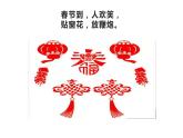 人教版（部编版）小学语文二年级下册 识字（一 ）2.传统节日（第二课时）  课件