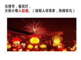 人教版（部编版）小学语文二年级下册 识字（一 ）2.传统节日（第二课时）  课件