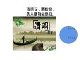 人教版（部编版）小学语文二年级下册 识字（一 ）2.传统节日（第二课时）  课件