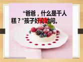 人教版（部编版）小学语文二年级下册 6.千人糕  课件