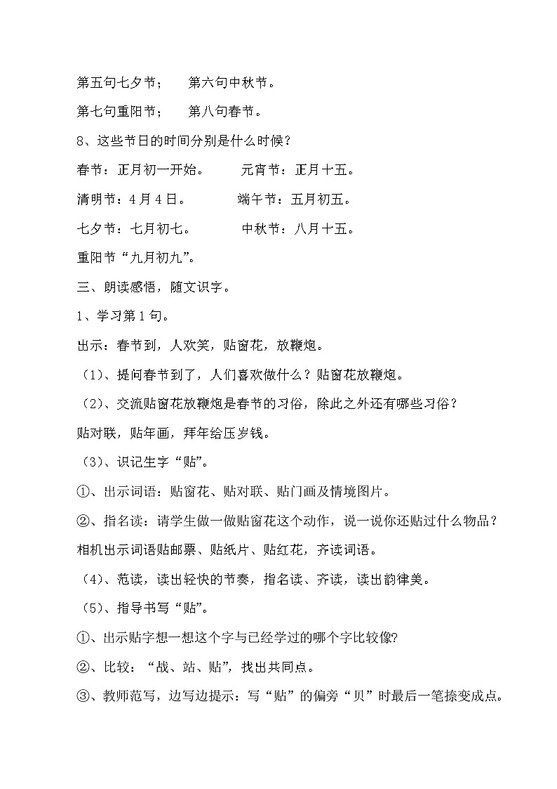 人教版（部编版）小学语文二年级下册 识字（一 ）2.传统节日      教案03
