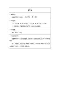 小学语文人教部编版二年级下册2 传统节日学案设计