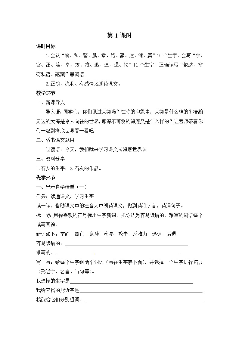 部编版语文三年级下册-07第七单元-02海底世界-教案05第2页