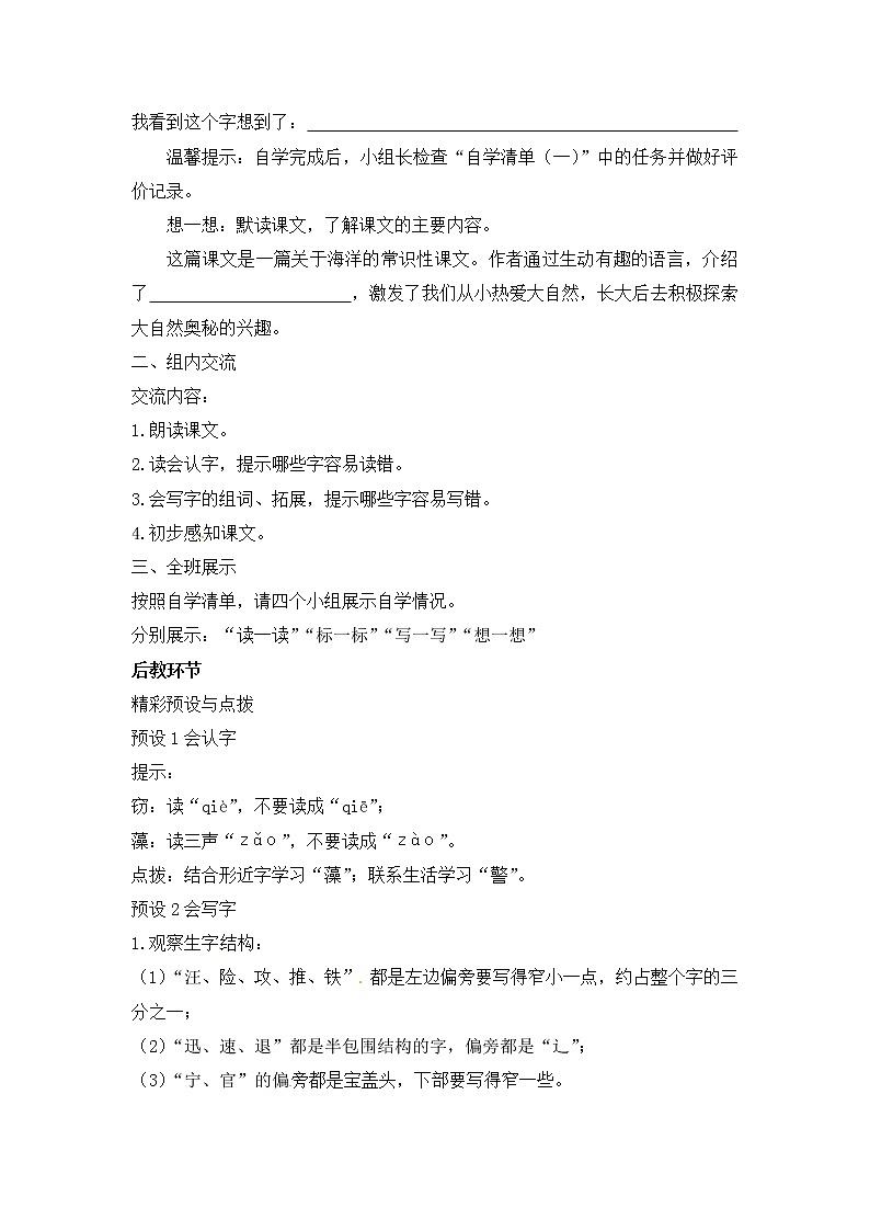 部编版语文三年级下册-07第七单元-02海底世界-教案05第3页