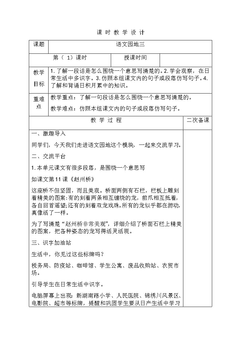 部编版语文三年级下-03第三单元-06语文园地-教案01第1页