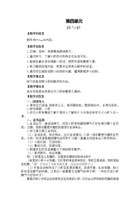 小学语文人教部编版三年级下册15* 小虾精品教学设计