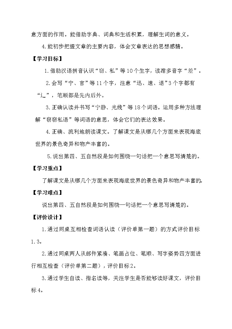 部编版语文三年级下册-07第七单元-02海底世界-教案06第2页