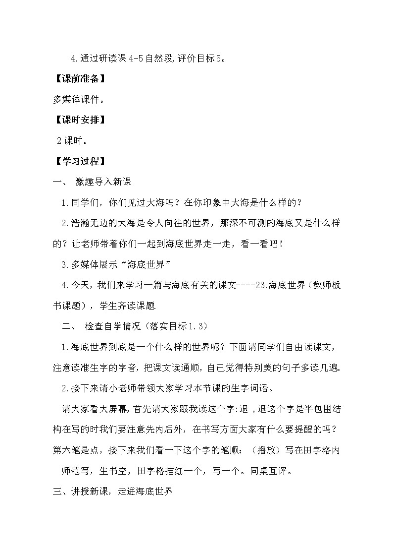 部编版语文三年级下册-07第七单元-02海底世界-教案06第3页