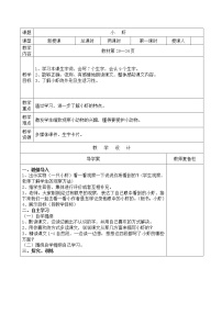 人教部编版三年级下册15* 小虾优质课教案