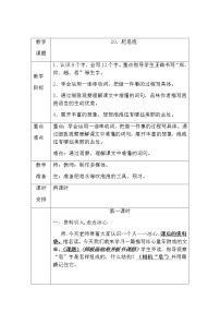 语文三年级下册第六单元20 肥皂泡优秀教学设计