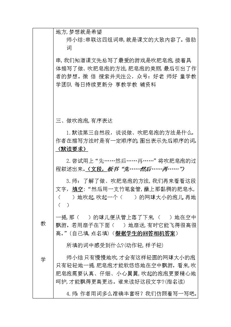 部编版语文三年级下-06第六单元-03肥皂泡-教案0603