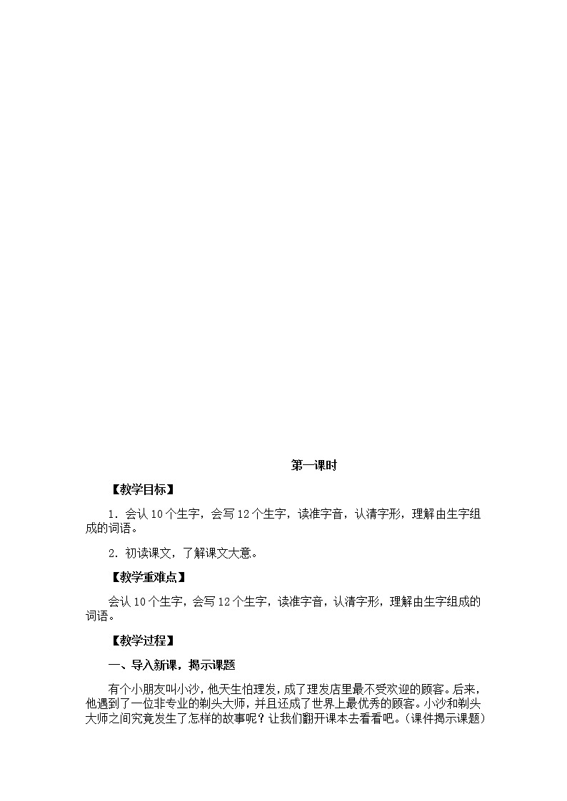 部编版语文三年级下-06第六单元-02剃头大师-教案02第2页