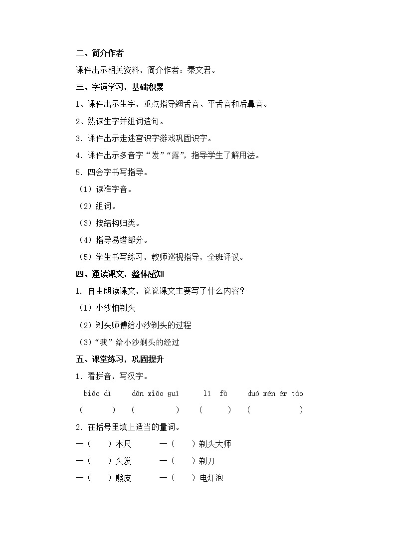 部编版语文三年级下-06第六单元-02剃头大师-教案02第3页