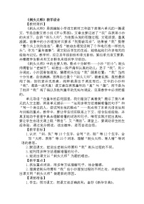 语文第六单元19 剃头大师获奖教案设计