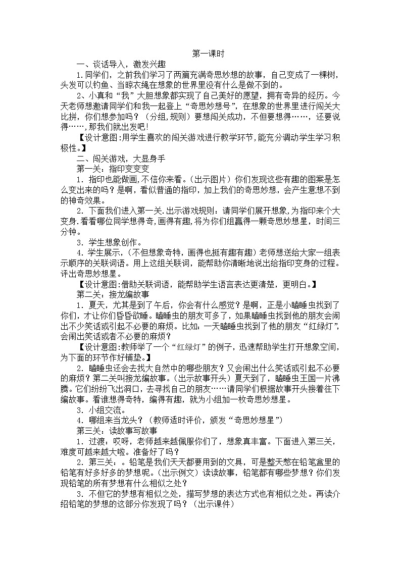 部编版语文三年级下-05第五单元-04习作：奇妙的想象-教案0402