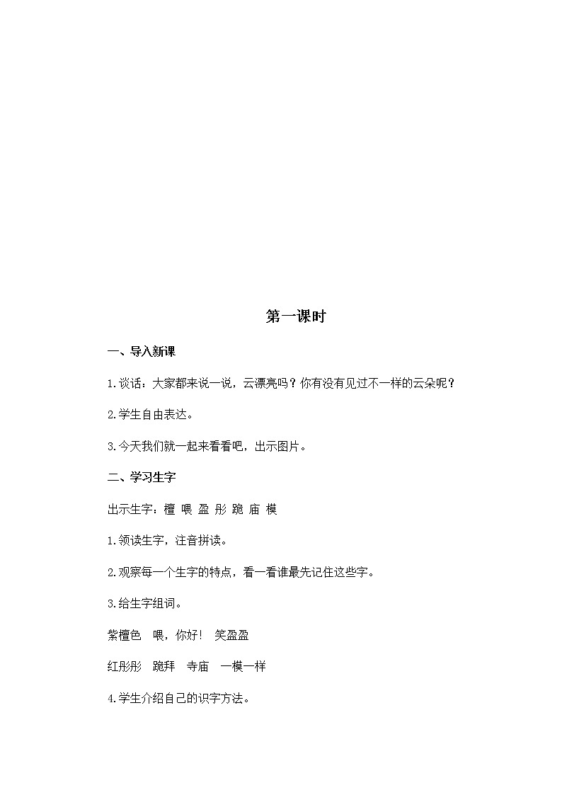 部编版语文三年级下册-07第七单元-03火烧云-教案02第2页