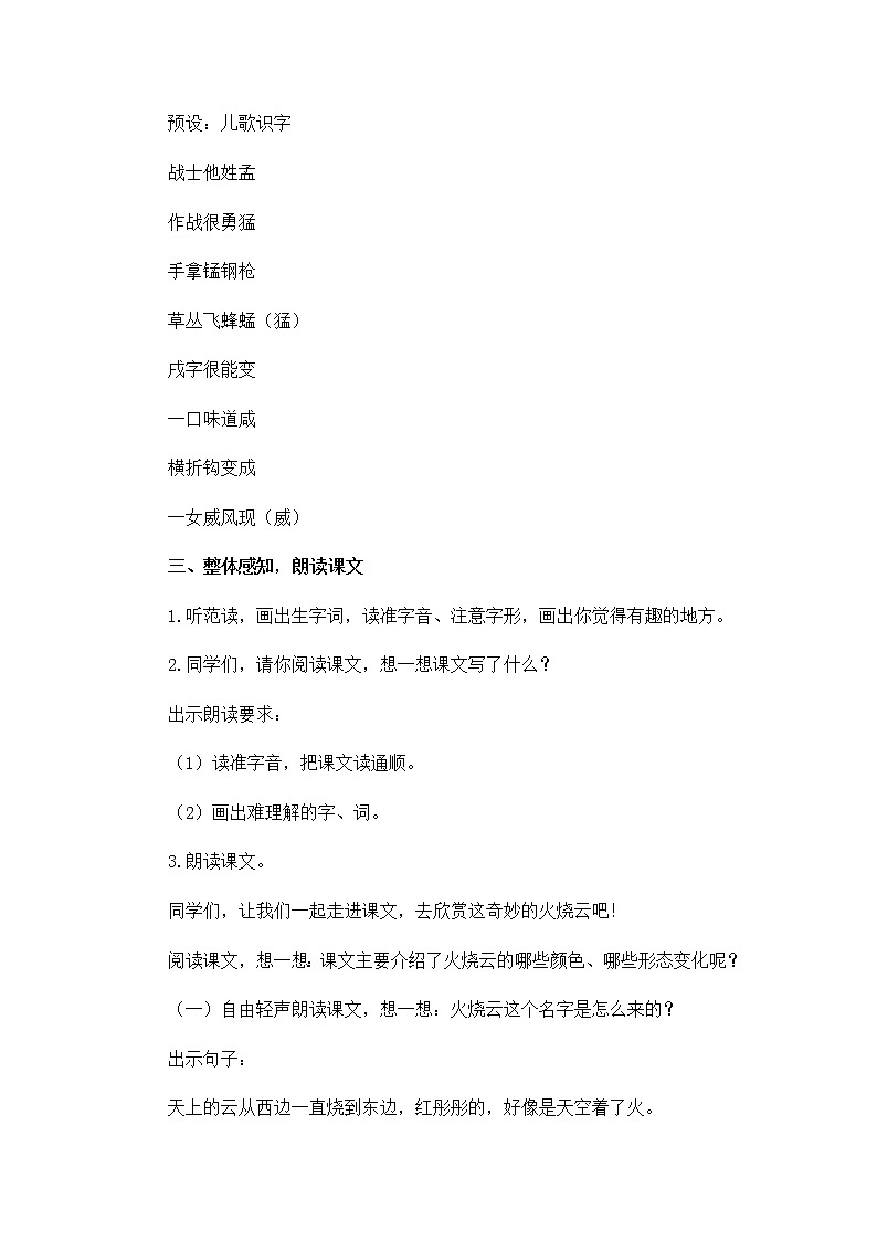 部编版语文三年级下册-07第七单元-03火烧云-教案02第3页