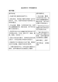 2020-2021学年第三单元综合性学习：中华传统节日精品教学设计