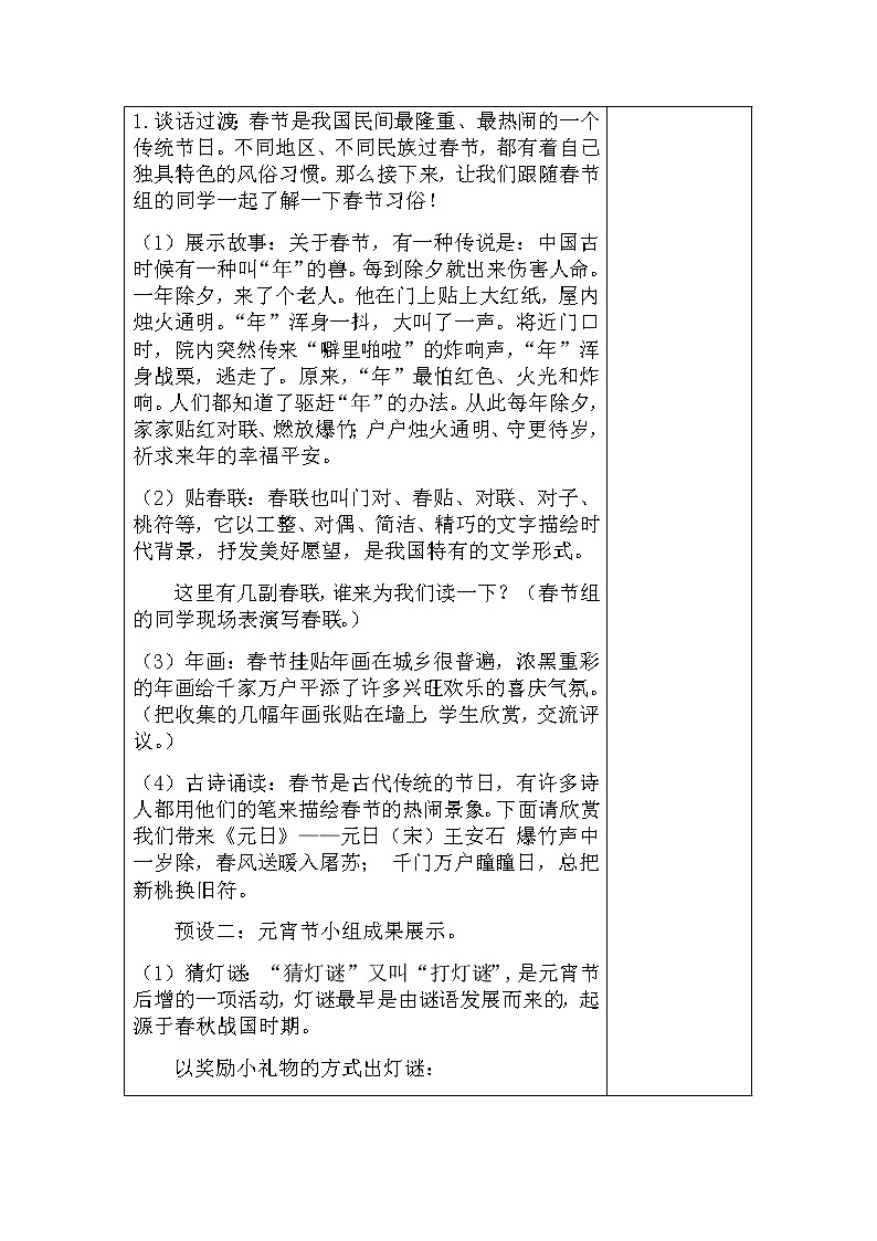 部编版语文三年级下-03第三单元-05综合性学习：中华传统节日-教案0103