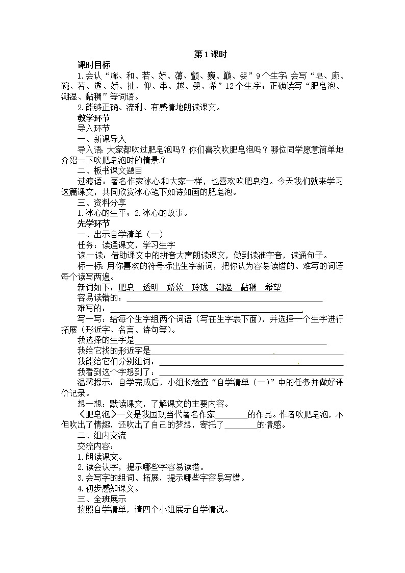 部编版语文三年级下-06第六单元-03肥皂泡-教案0402