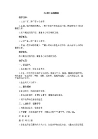 小学语文人教部编版三年级下册15* 小虾优秀教学设计