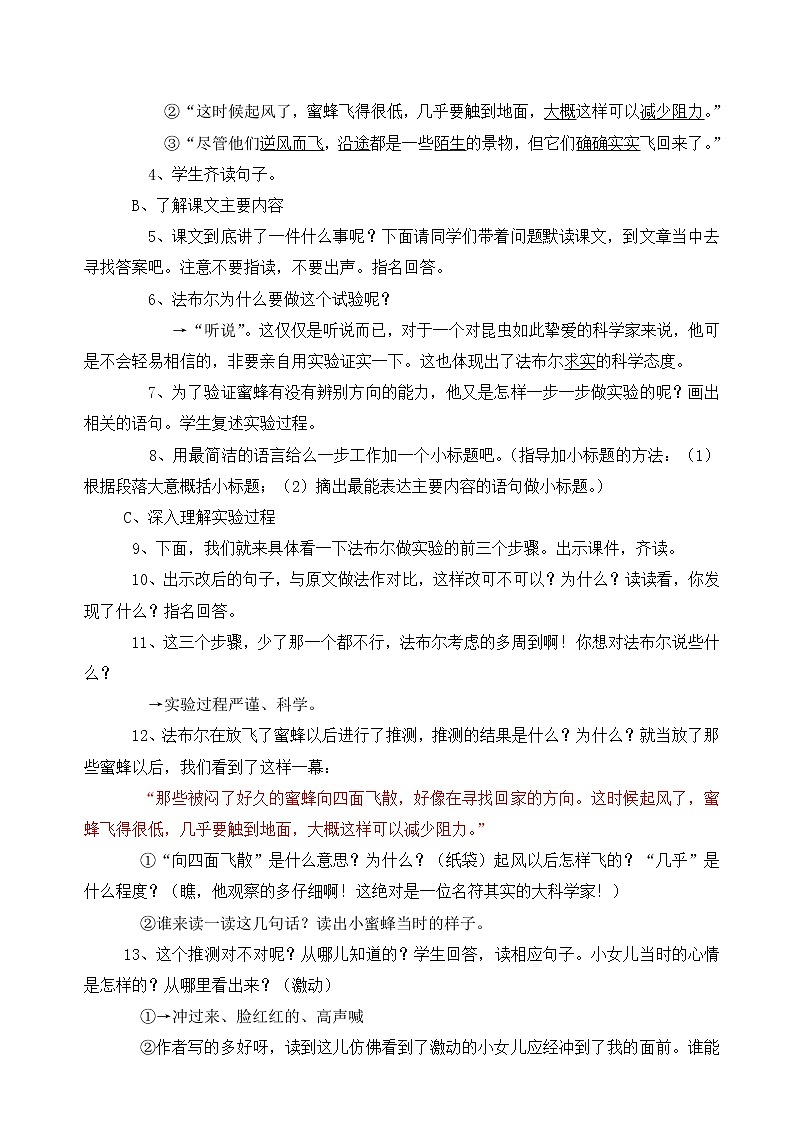 部编版语文三年级下-04第四单元-02蜜蜂-教案0102