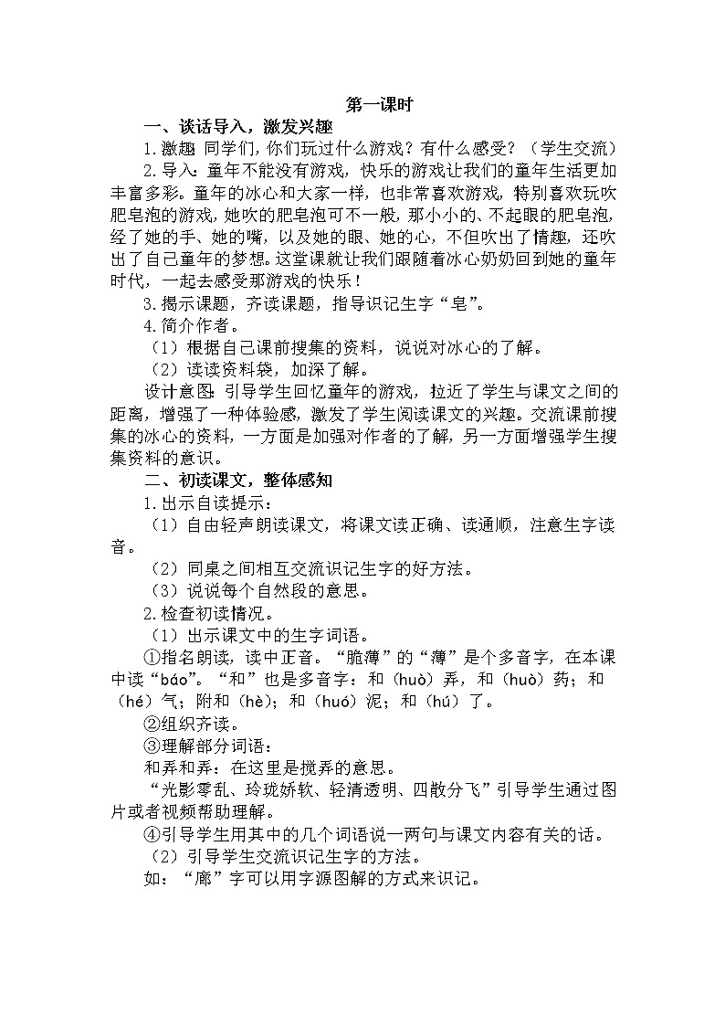 部编版语文三年级下-06第六单元-03肥皂泡-教案0202