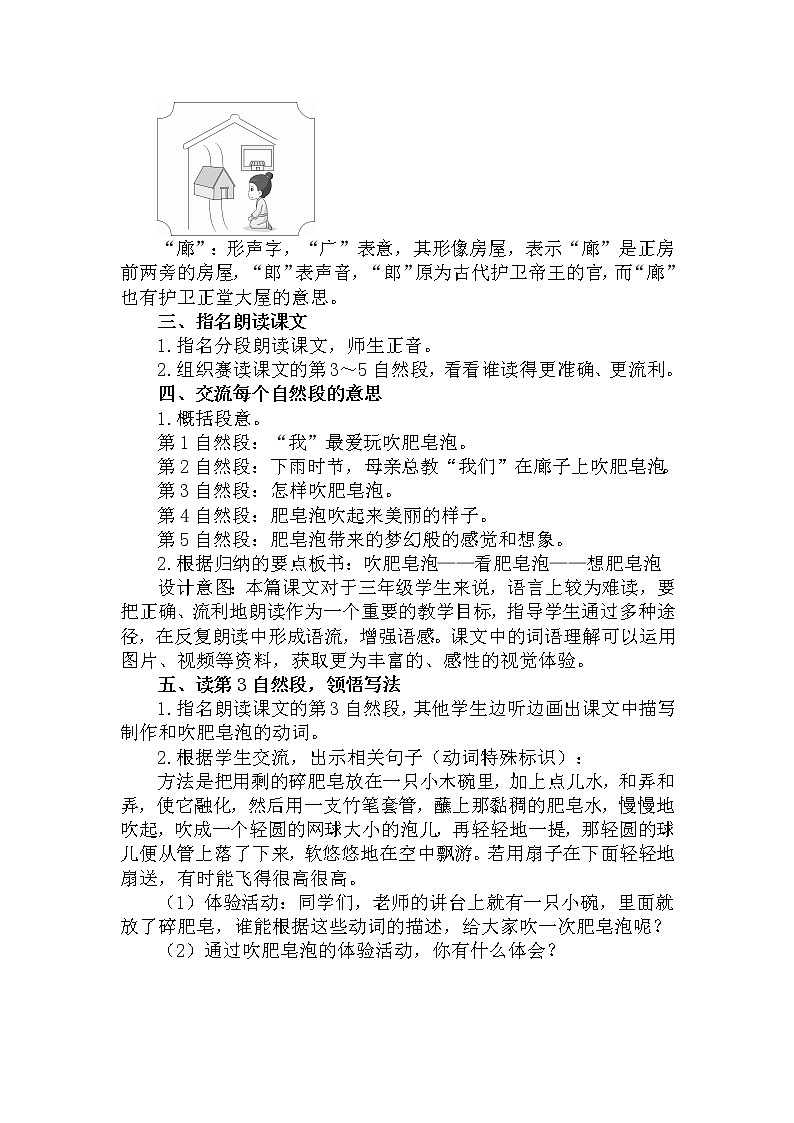 部编版语文三年级下-06第六单元-03肥皂泡-教案0203