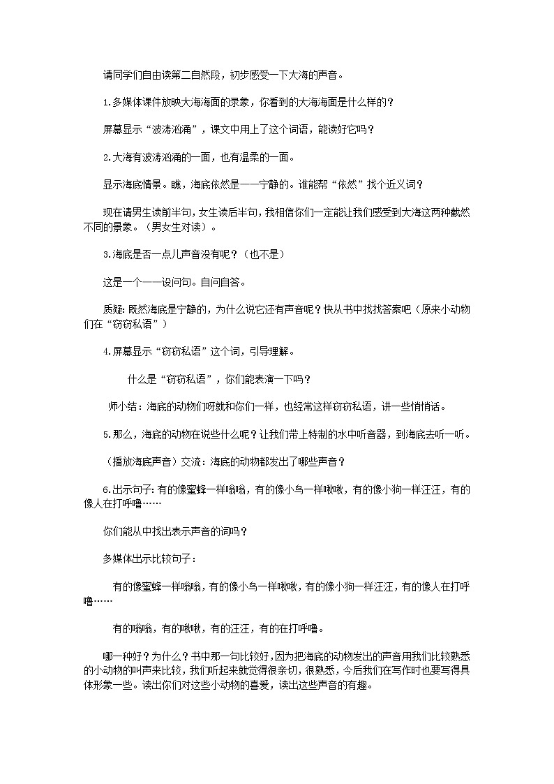 部编版语文三年级下册-07第七单元-02海底世界-教案04第2页