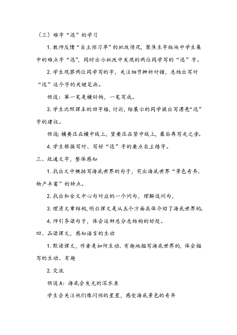 部编版语文三年级下册-07第七单元-02海底世界-教案0102