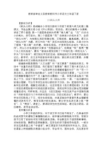 2020-2021学年19 剃头大师公开课教案设计