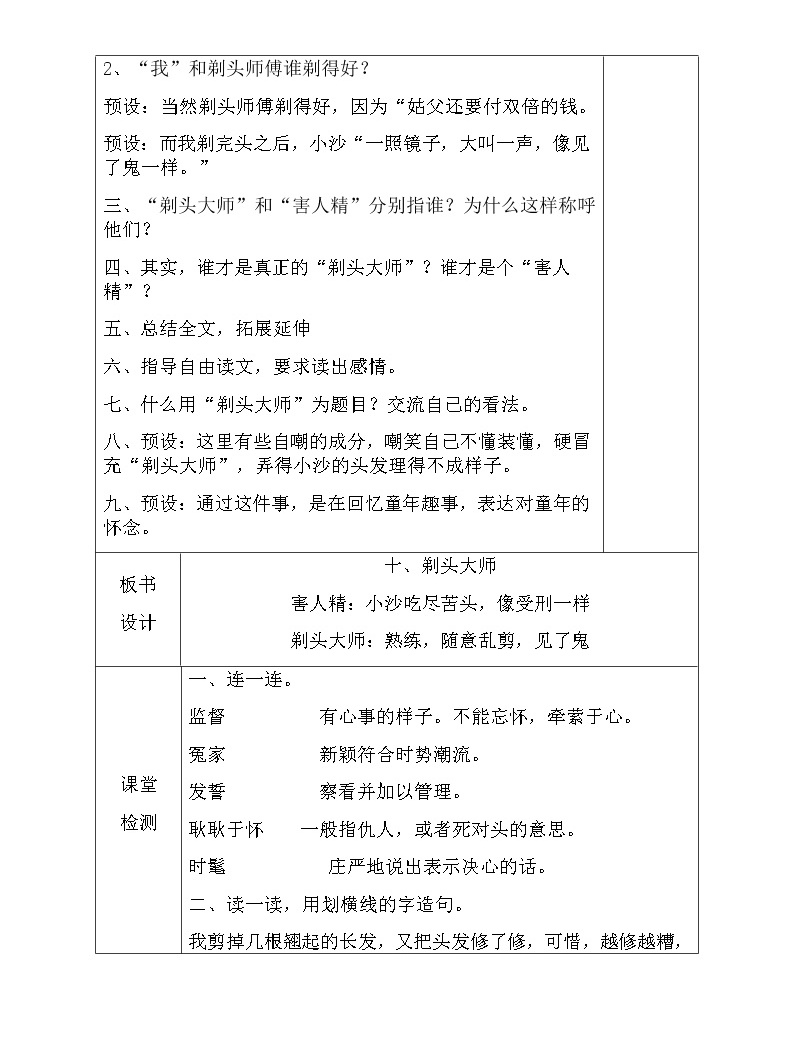 小学语文人教部编版三年级下册第六单元19 剃头大师获奖教案-教习网|教案下载