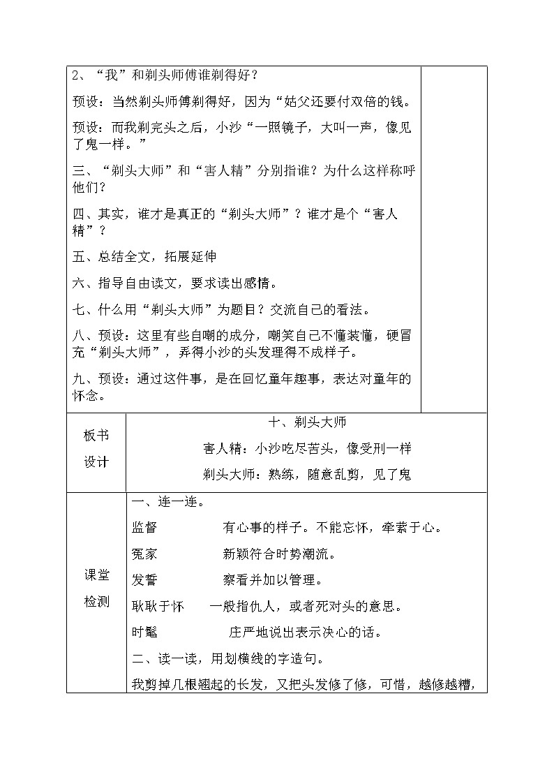 部编版语文三年级下-06第六单元-02剃头大师-教案0602