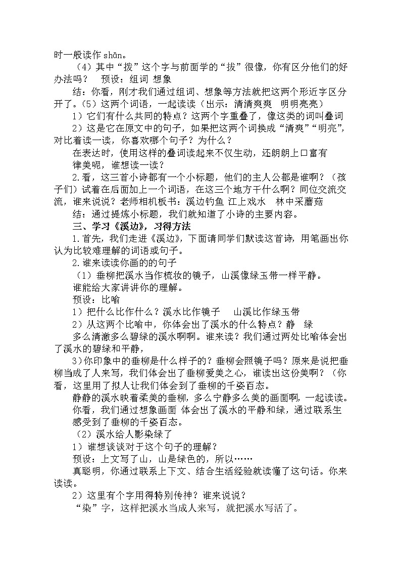 部编版语文三年级下-06第六单元-01童年的水墨画-教案04第2页