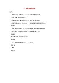 小学语文人教部编版三年级下册22 我们奇妙的世界优质课教学设计及反思