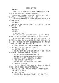 人教部编版三年级下册第四单元13 花钟精品教案设计