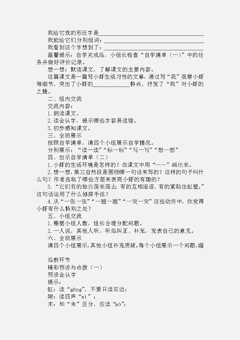 部编版语文三年级下-04第四单元-03小虾-教案0202