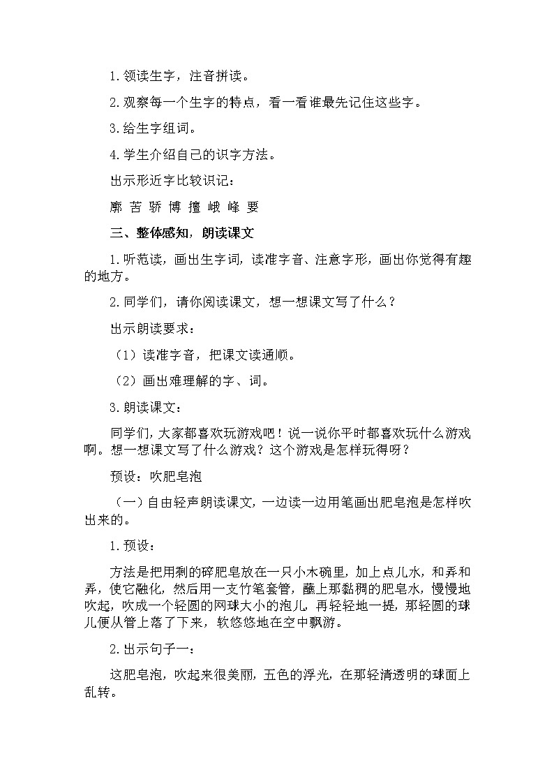 部编版语文三年级下-06第六单元-03肥皂泡-教案0303