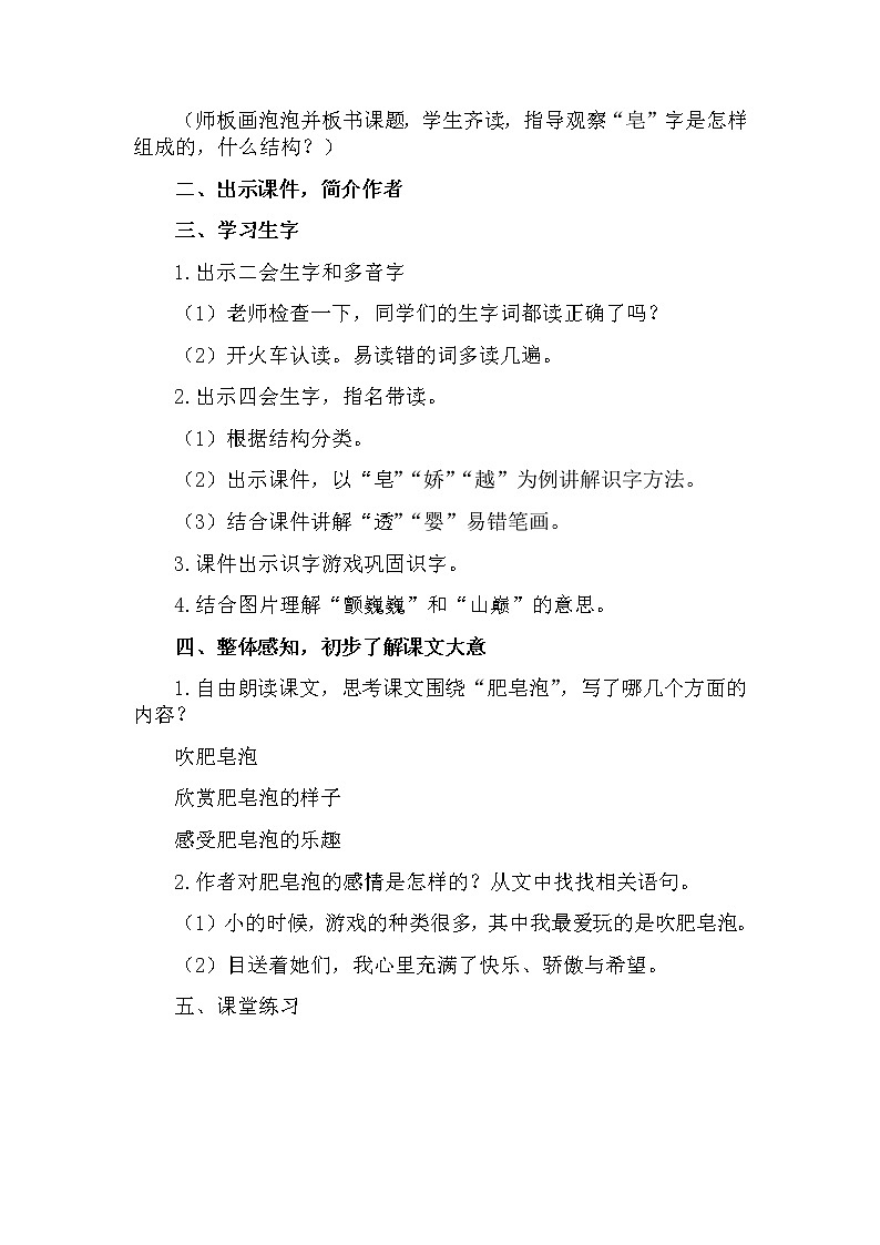部编版语文三年级下-06第六单元-03肥皂泡-教案07第3页