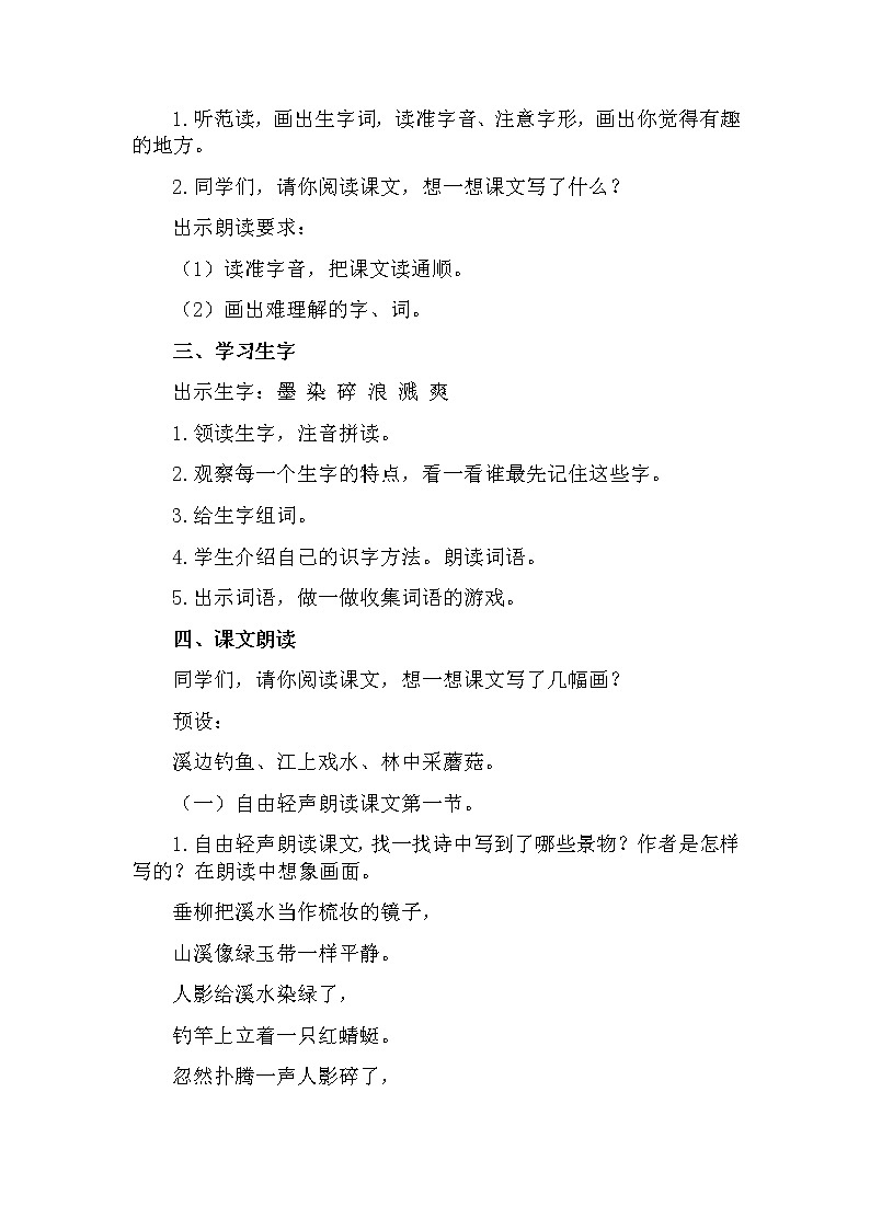 部编版语文三年级下-06第六单元-01童年的水墨画-教案0503