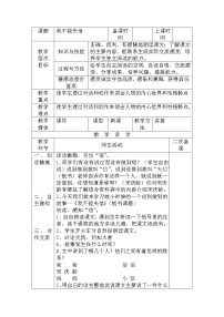 人教部编版三年级下册21* 我不能失信优秀教案设计