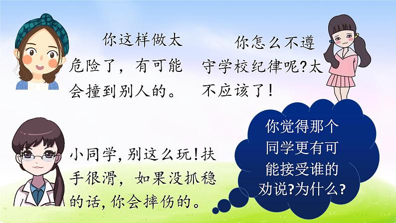 部编版三年级下册j精美ppt（精品·课堂教学课件）口语交际：劝说第4页