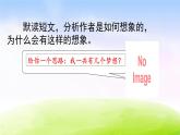 部编版三年级下册j优秀ppt习作 例文