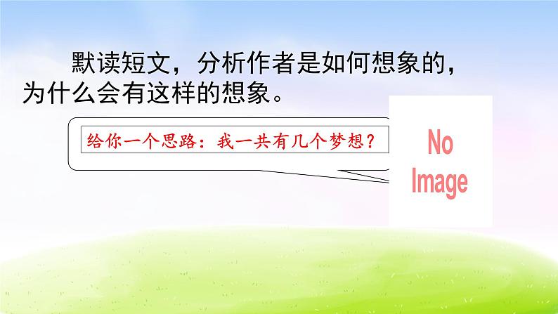 部编版三年级下册j优秀ppt习作 例文第3页