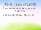 部编版三年级下册j优秀ppt习作 例文