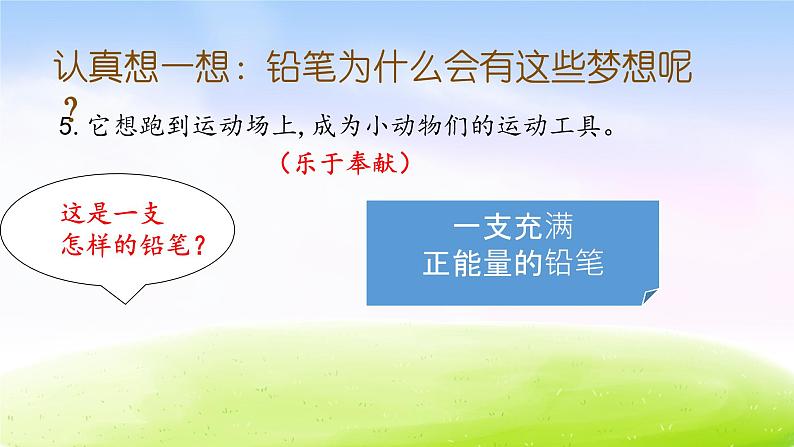 部编版三年级下册j优秀ppt习作 例文第7页