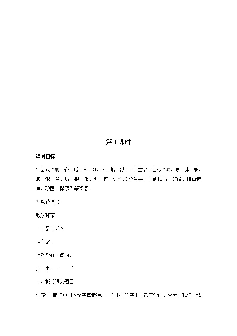 部编版语文三年级下册-08第八单元-03漏-教案04第2页