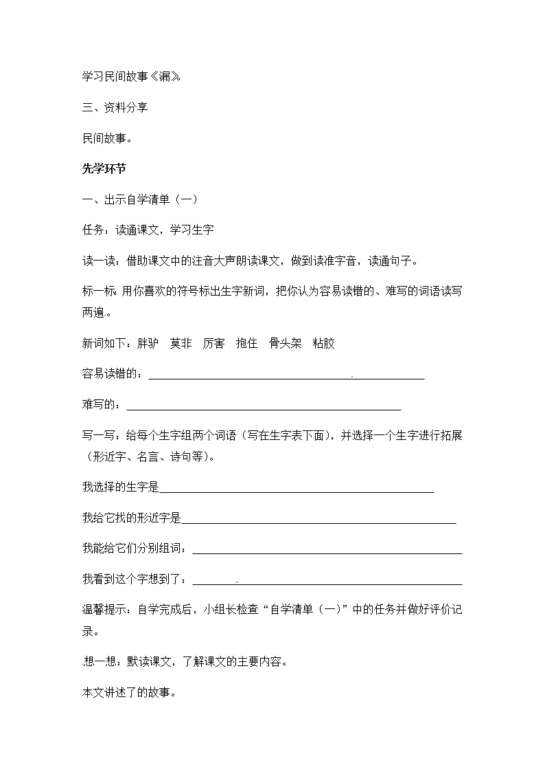 部编版语文三年级下册-08第八单元-03漏-教案04第3页