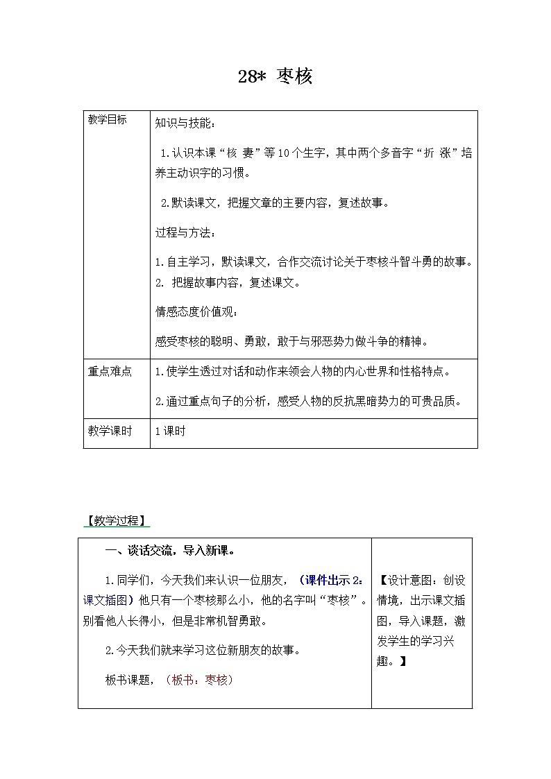 部编版语文三年级下册-08第八单元-04枣核-教案0601