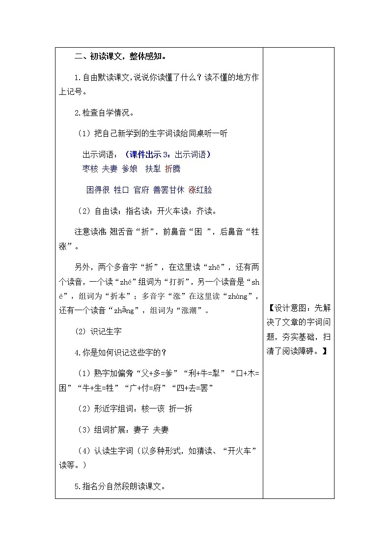 部编版语文三年级下册-08第八单元-04枣核-教案0602